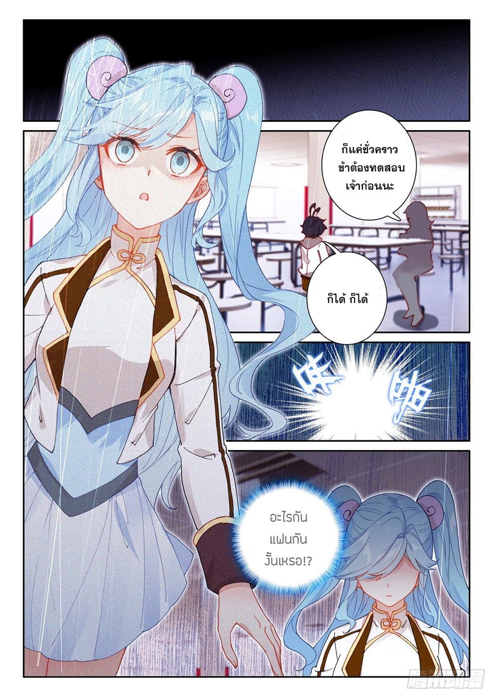 The Child of Light บุตรแห่งแสง page 9