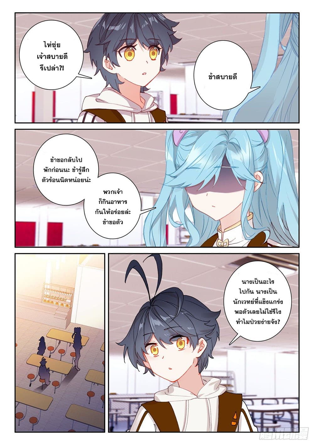 The Child of Light บุตรแห่งแสง page 10