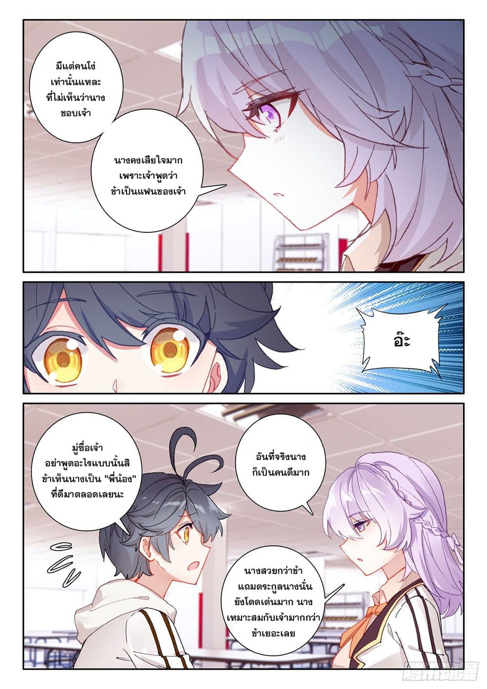 The Child of Light บุตรแห่งแสง page 11