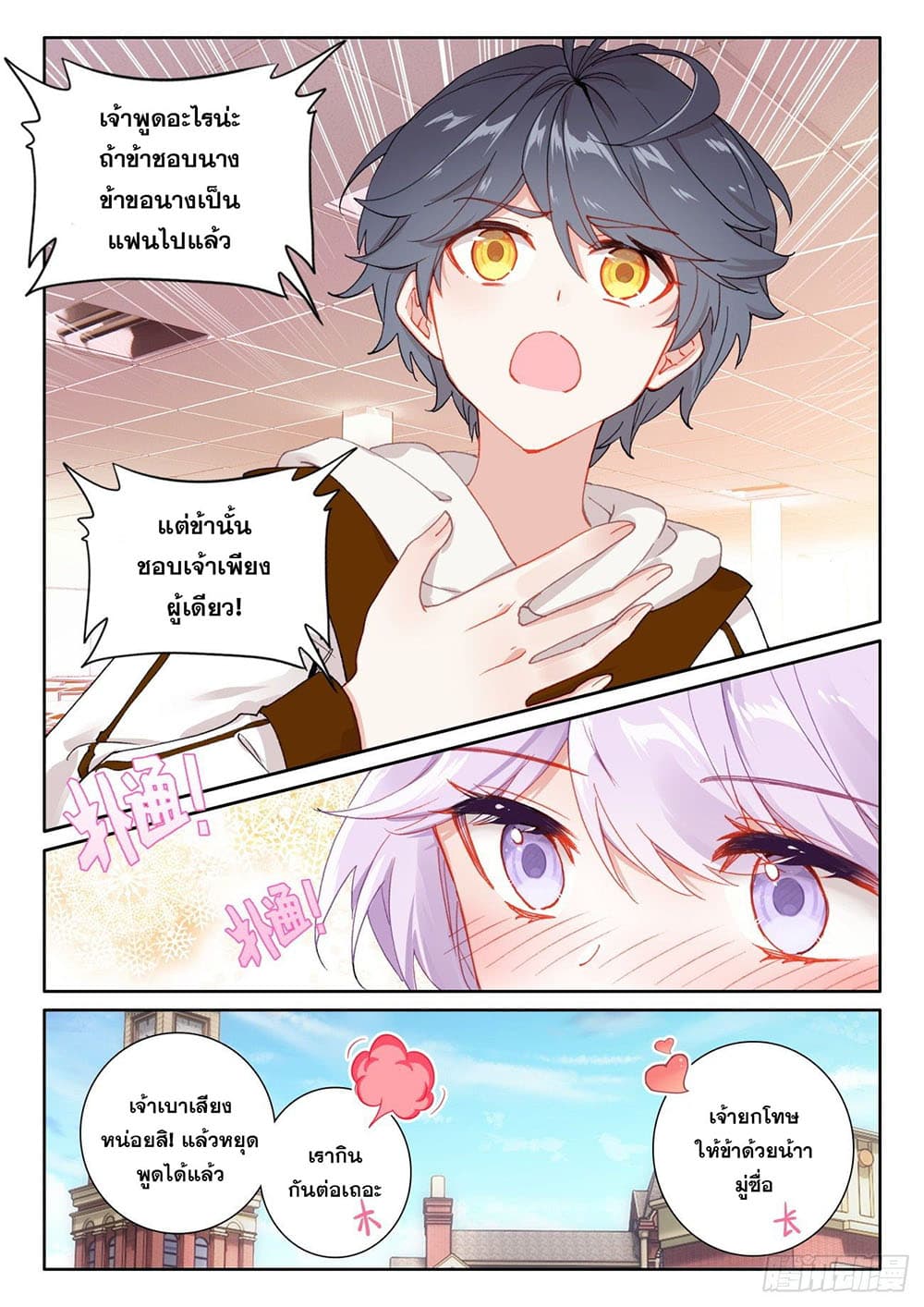 The Child of Light บุตรแห่งแสง page 12