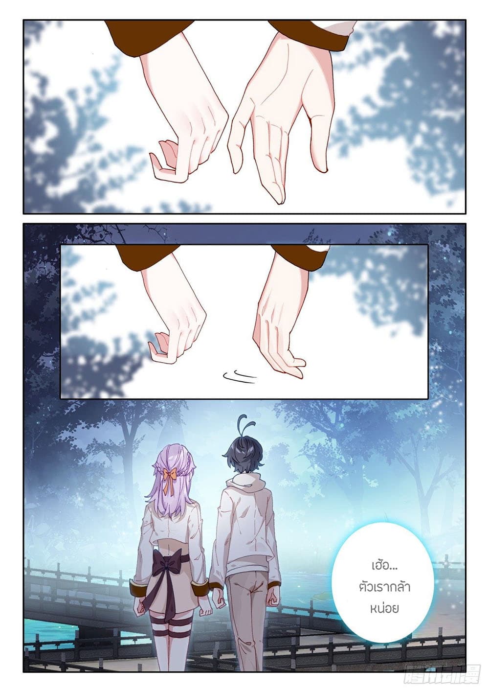 The Child of Light บุตรแห่งแสง page 14