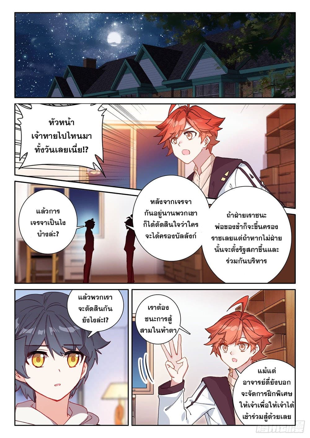 The Child of Light บุตรแห่งแสง page 17