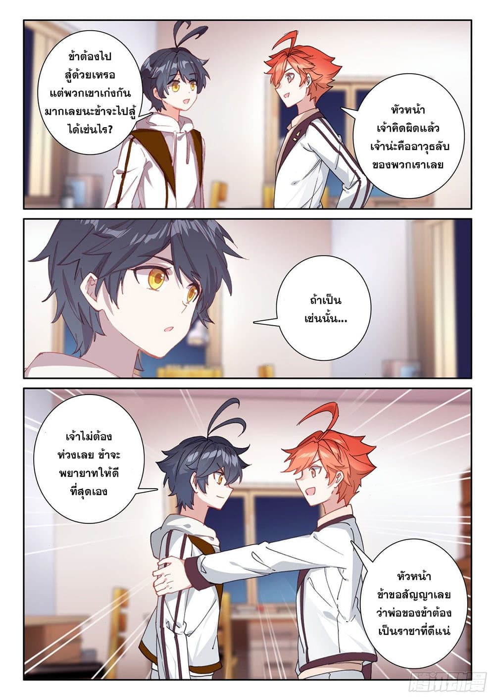 The Child of Light บุตรแห่งแสง page 18