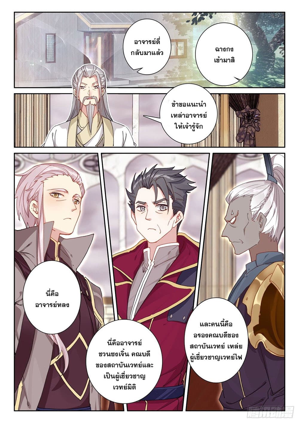 The Child of Light บุตรแห่งแสง page 19