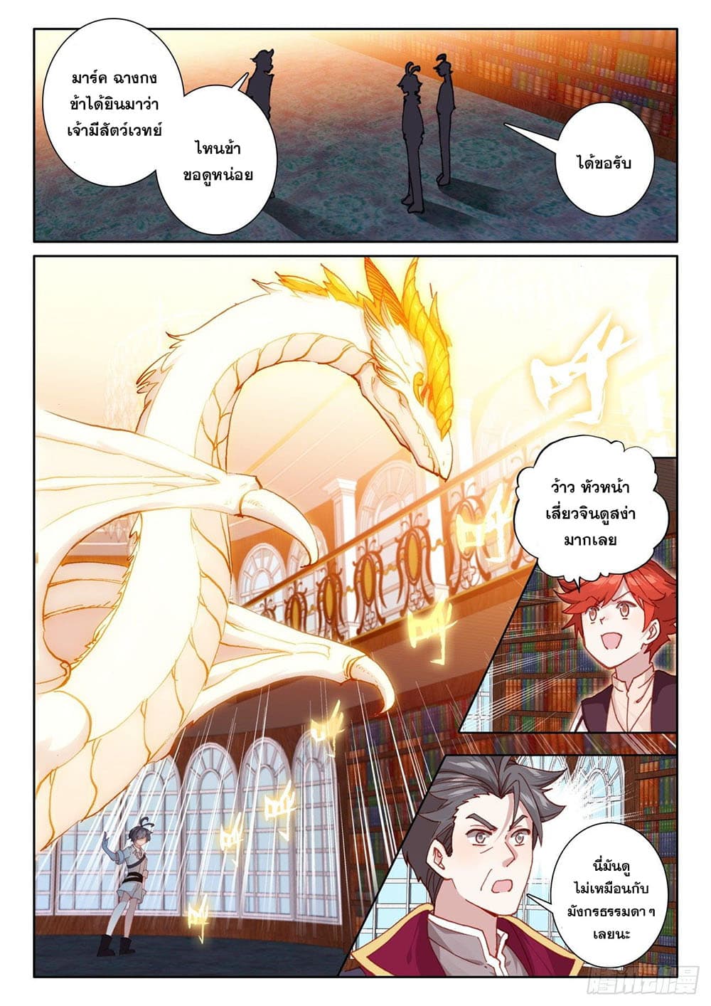 The Child of Light บุตรแห่งแสง page 20