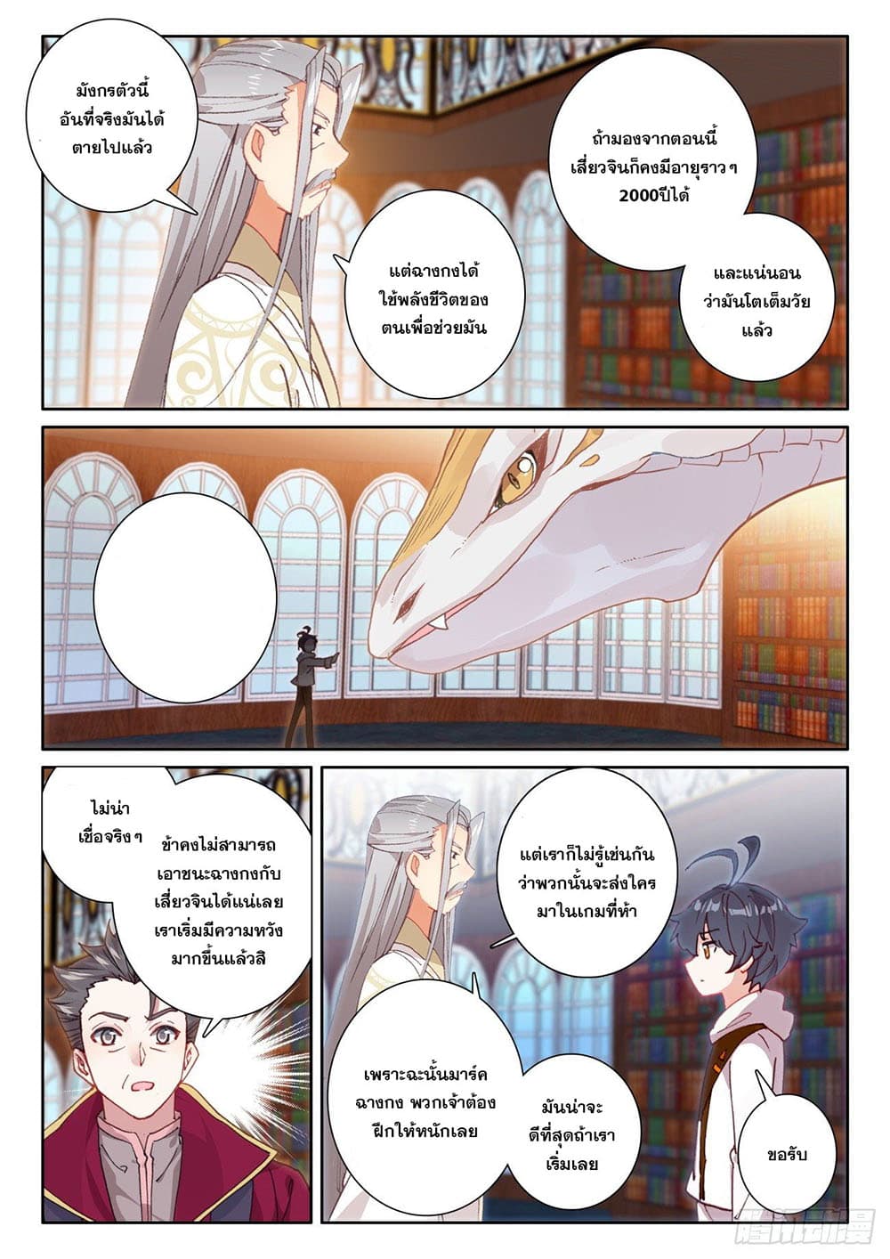 The Child of Light บุตรแห่งแสง page 21