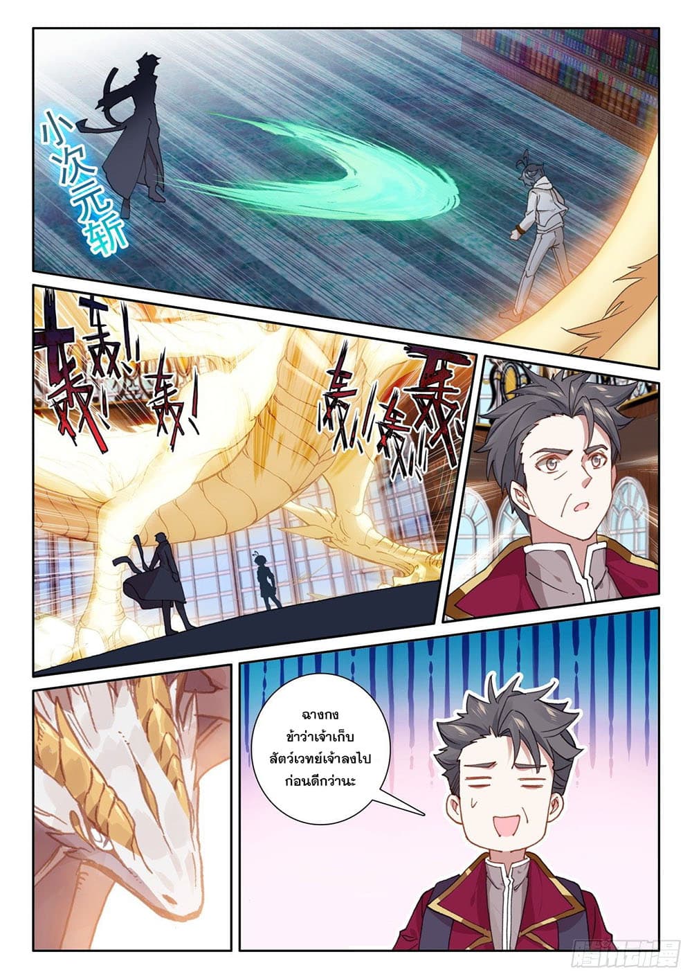 The Child of Light บุตรแห่งแสง page 22