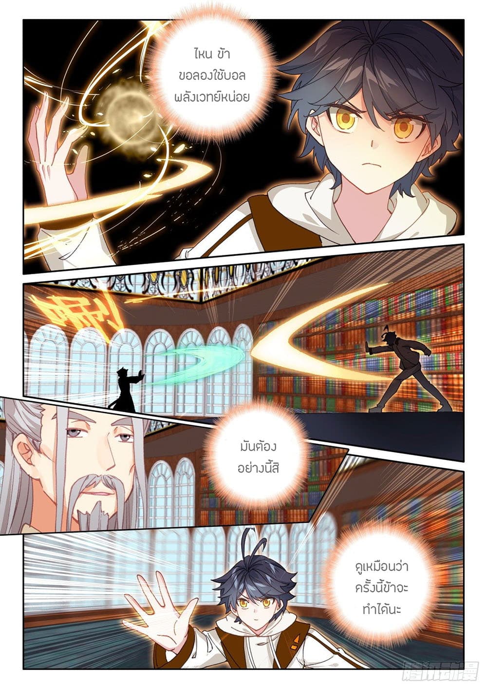 The Child of Light บุตรแห่งแสง page 24