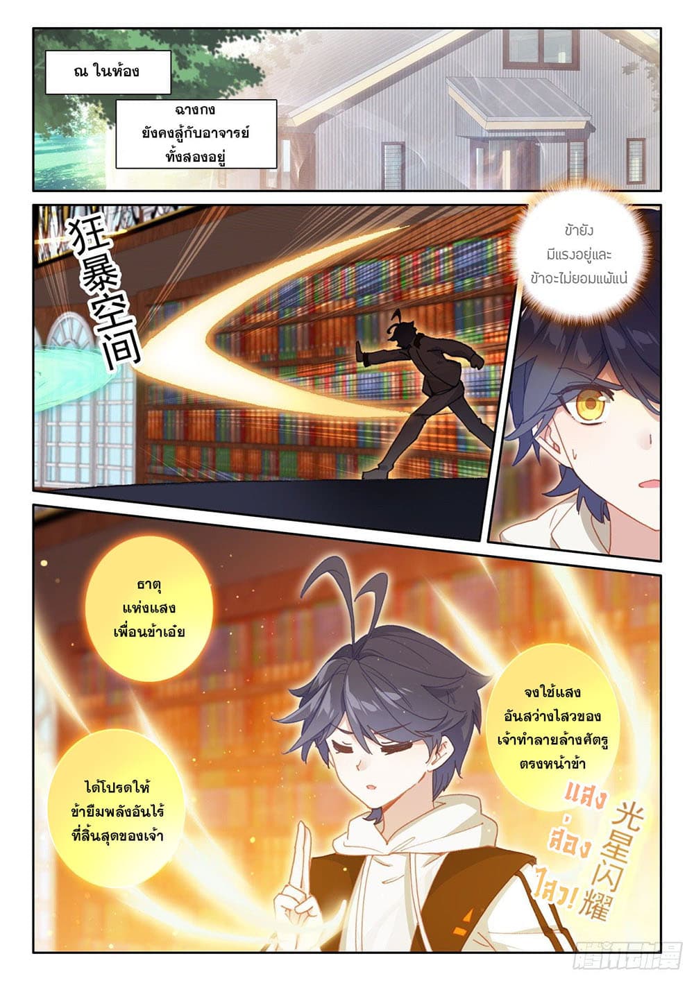 The Child of Light บุตรแห่งแสง page 2