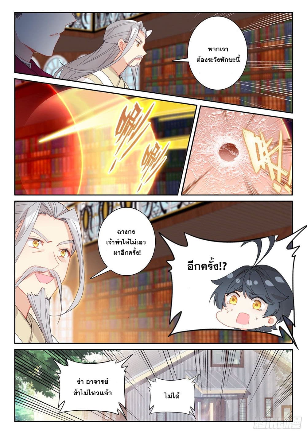 The Child of Light บุตรแห่งแสง page 3