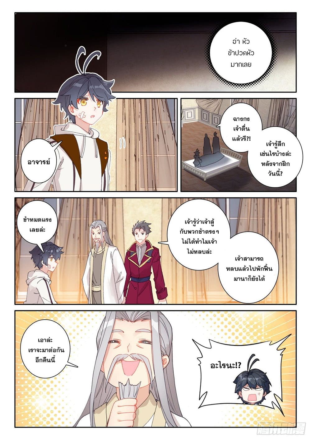 The Child of Light บุตรแห่งแสง page 4