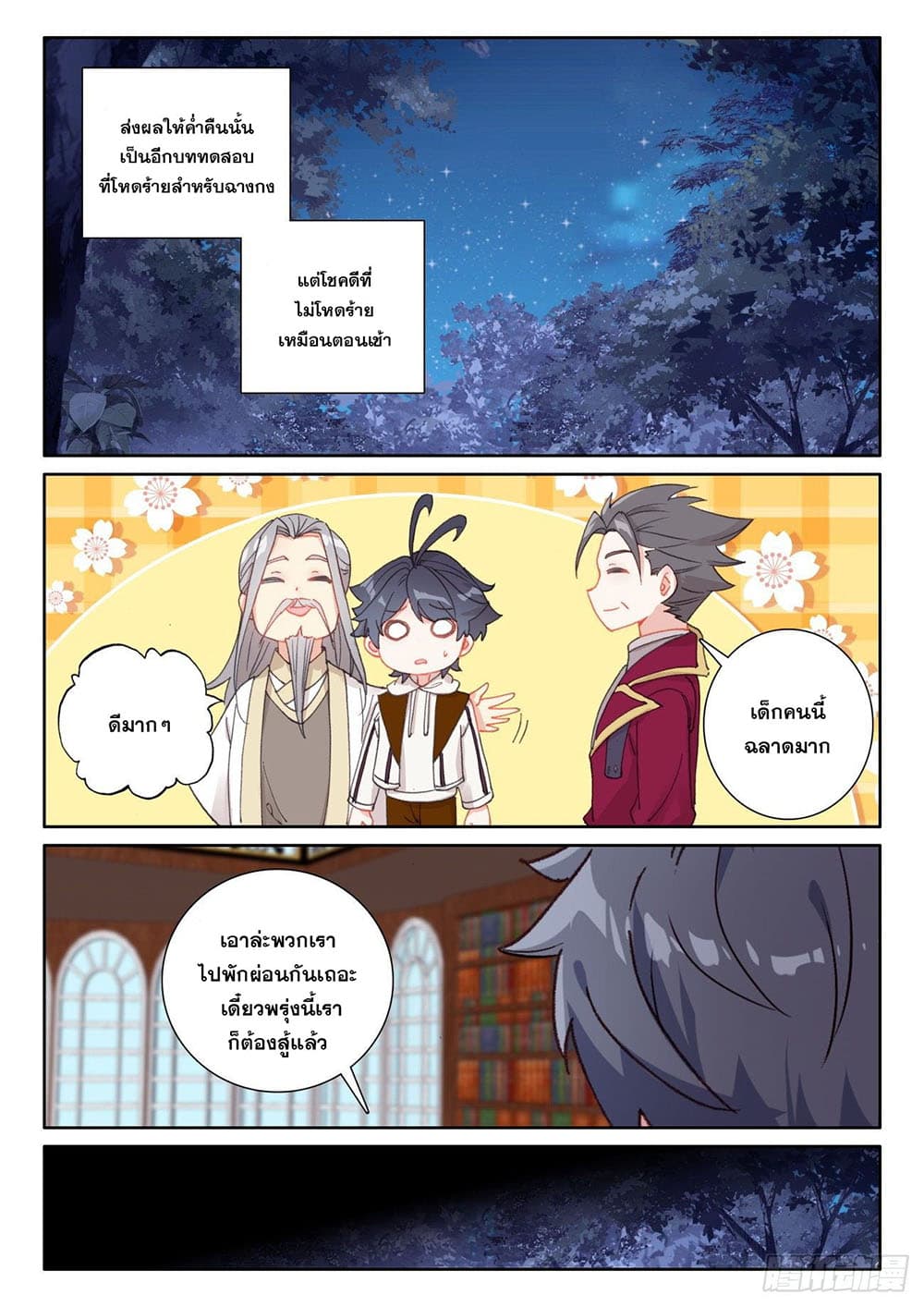 The Child of Light บุตรแห่งแสง page 5