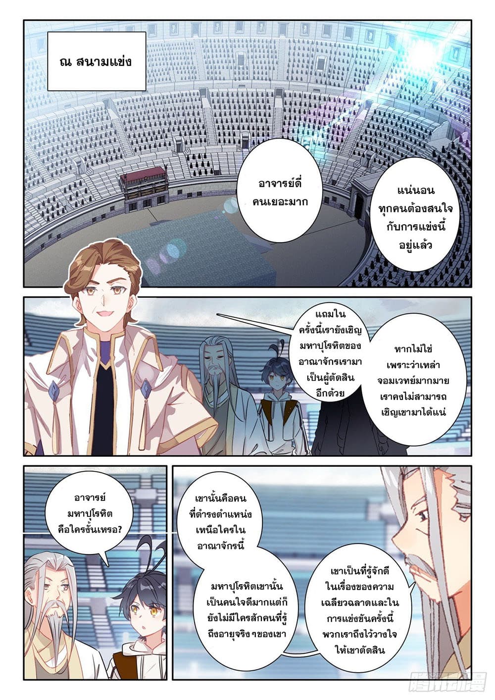 The Child of Light บุตรแห่งแสง page 6