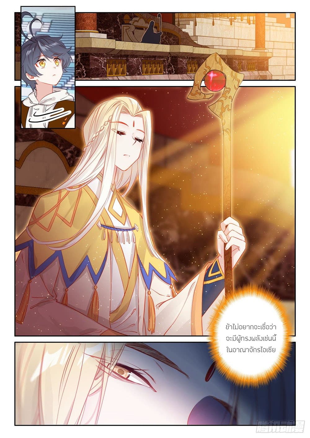 The Child of Light บุตรแห่งแสง page 7
