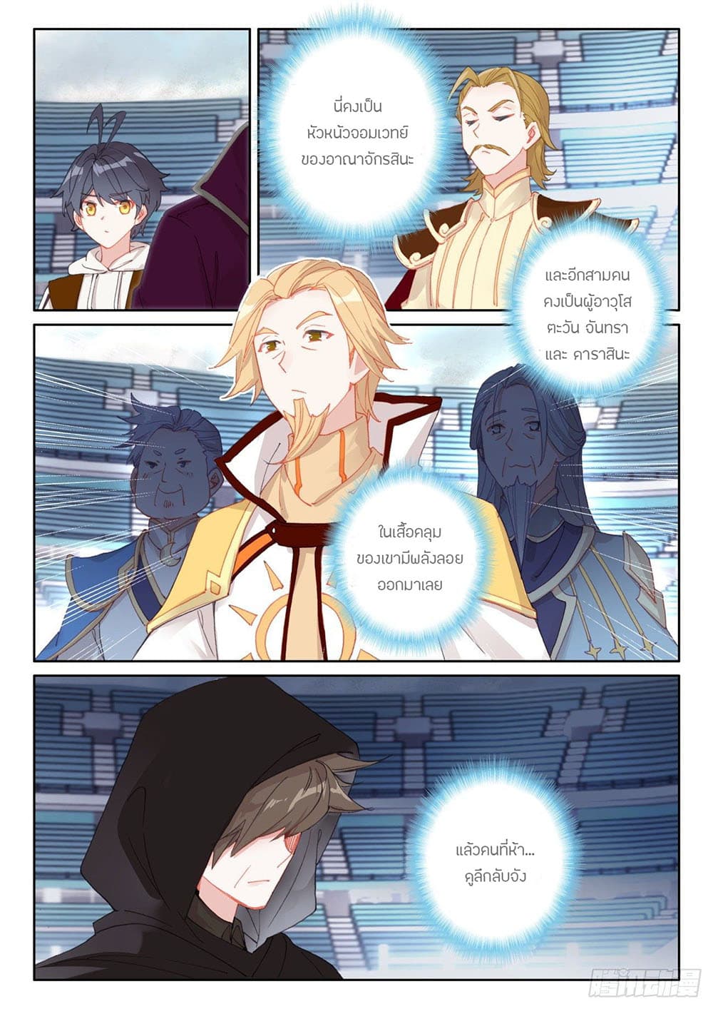 The Child of Light บุตรแห่งแสง page 9