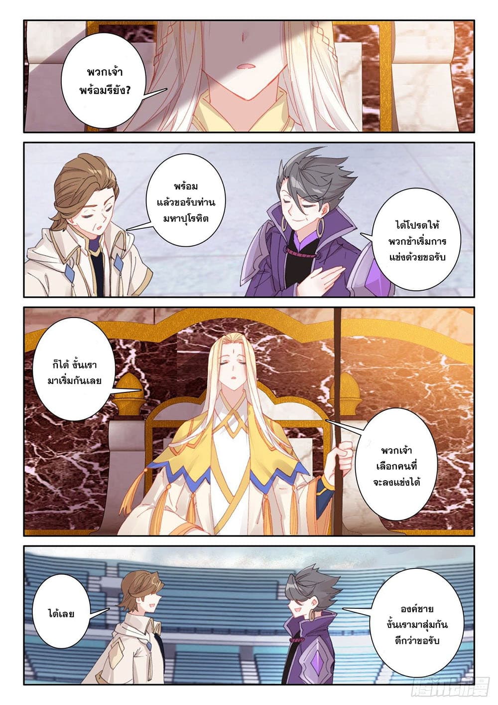 The Child of Light บุตรแห่งแสง page 10