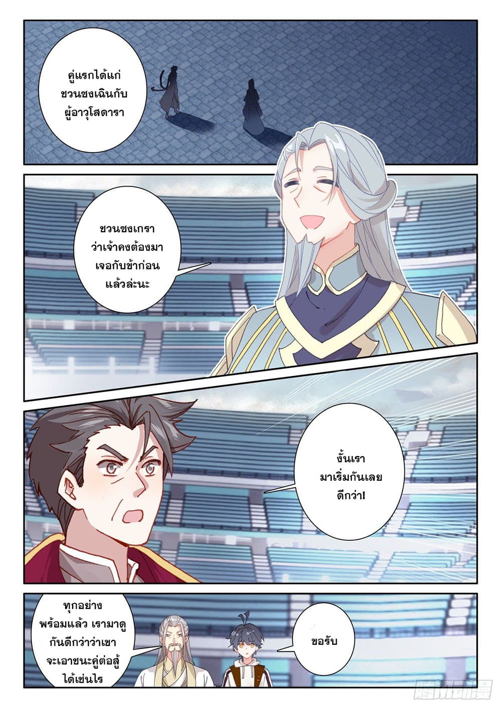 The Child of Light บุตรแห่งแสง page 11