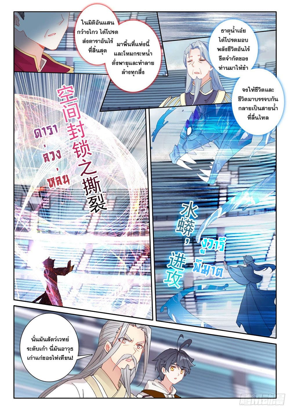 The Child of Light บุตรแห่งแสง page 12