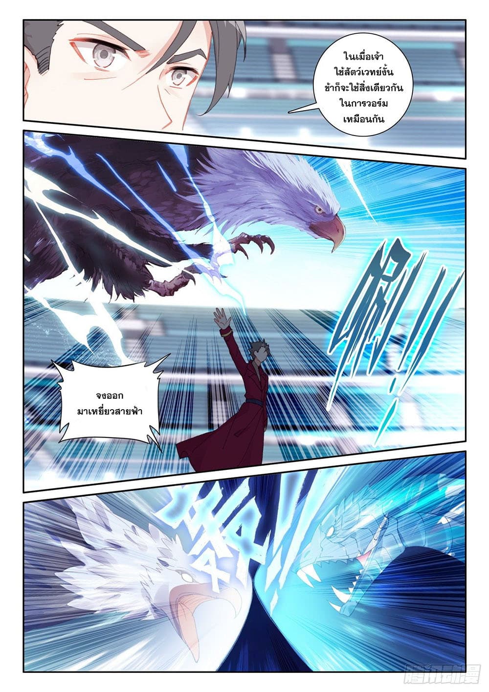 The Child of Light บุตรแห่งแสง page 13