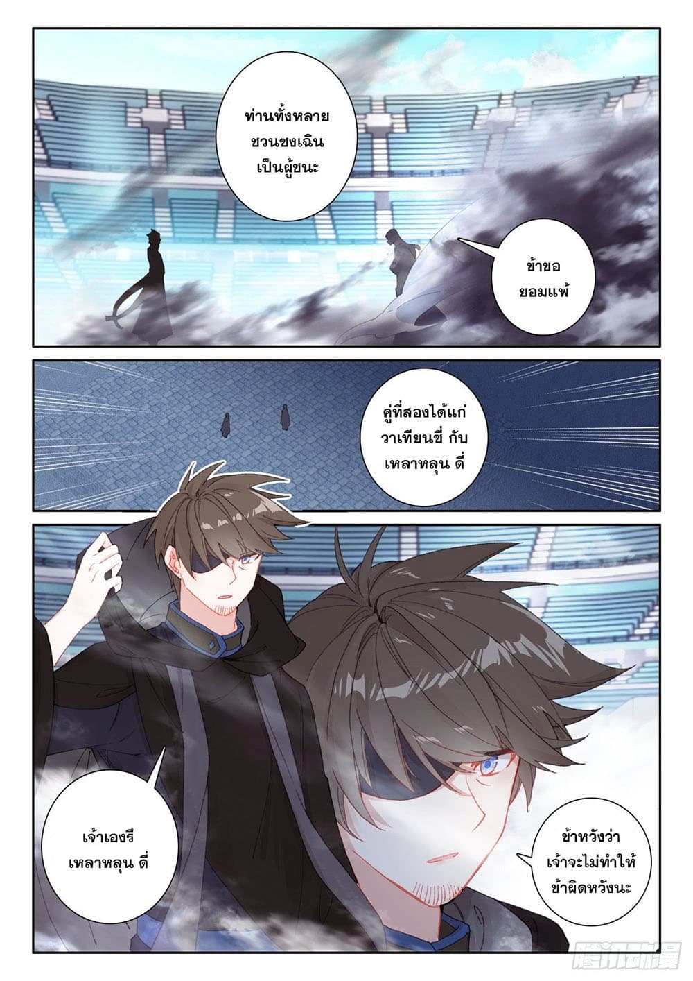 The Child of Light บุตรแห่งแสง page 14