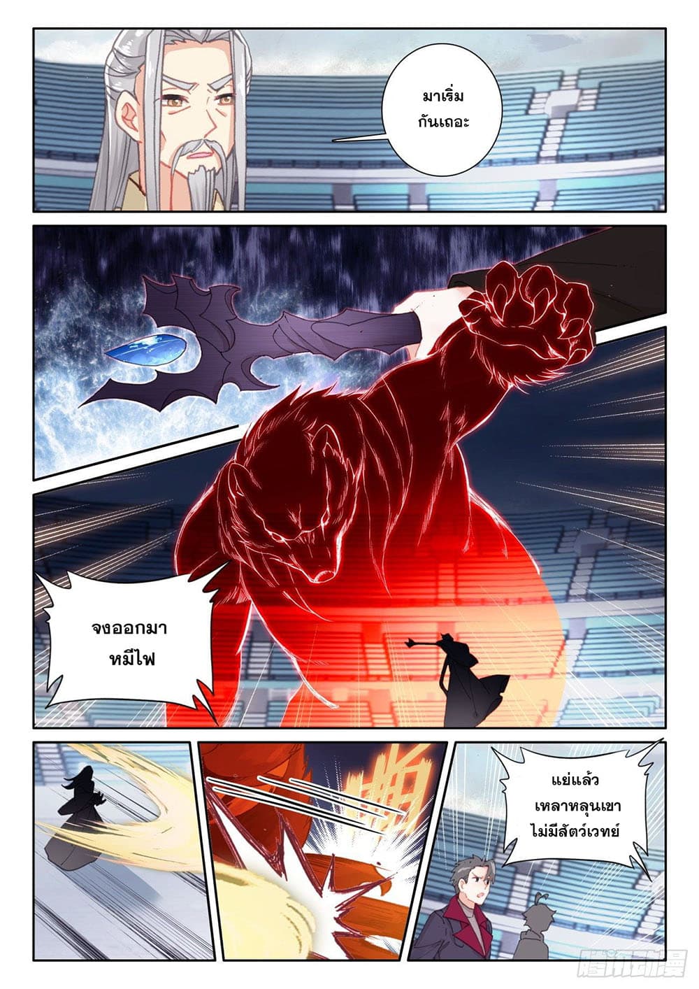 The Child of Light บุตรแห่งแสง page 15