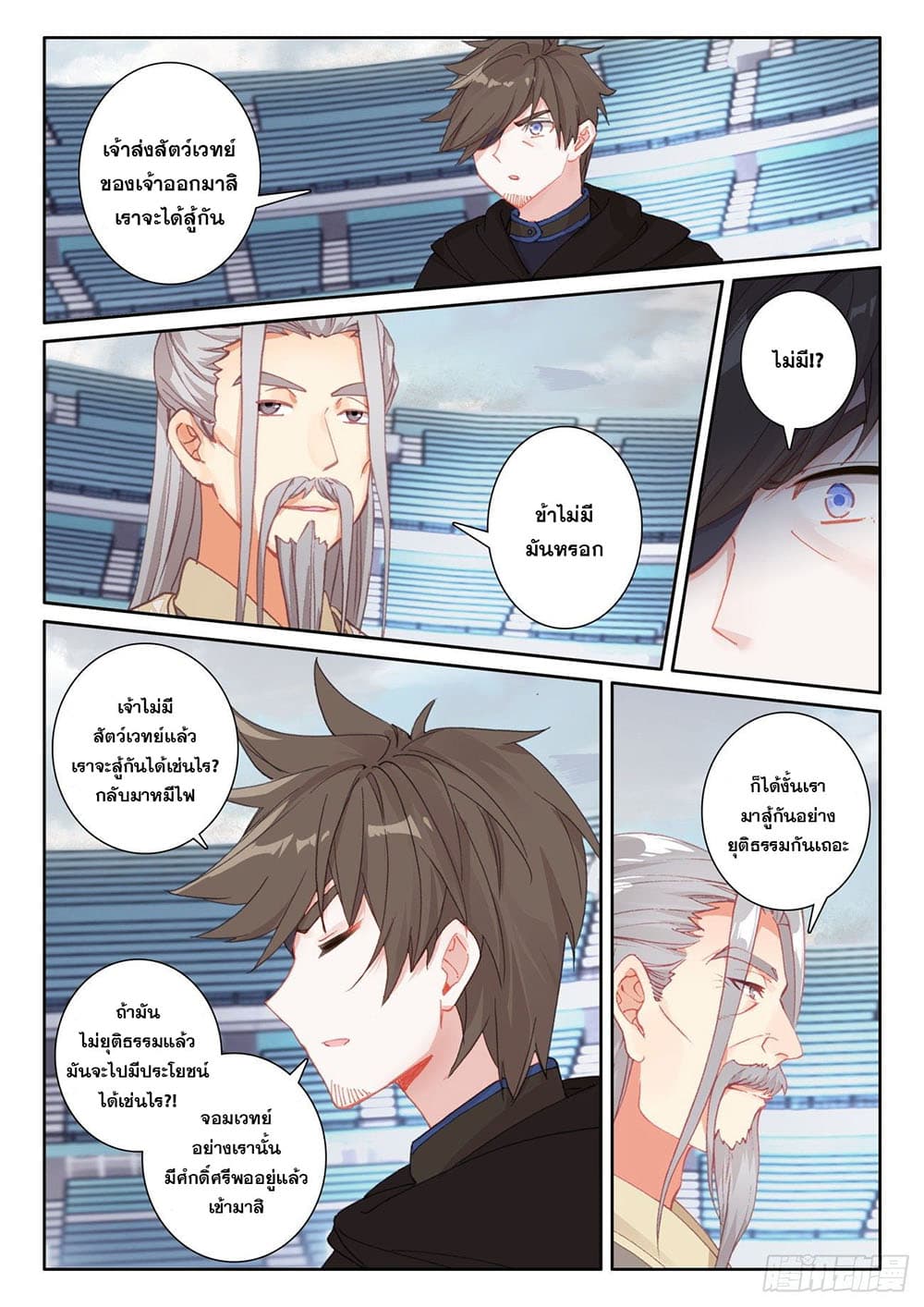 The Child of Light บุตรแห่งแสง page 16