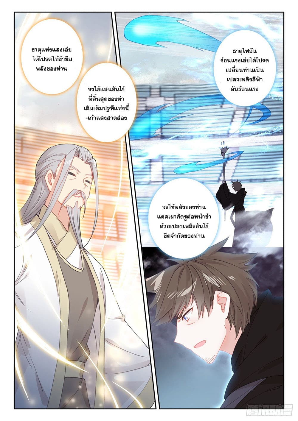 The Child of Light บุตรแห่งแสง page 17