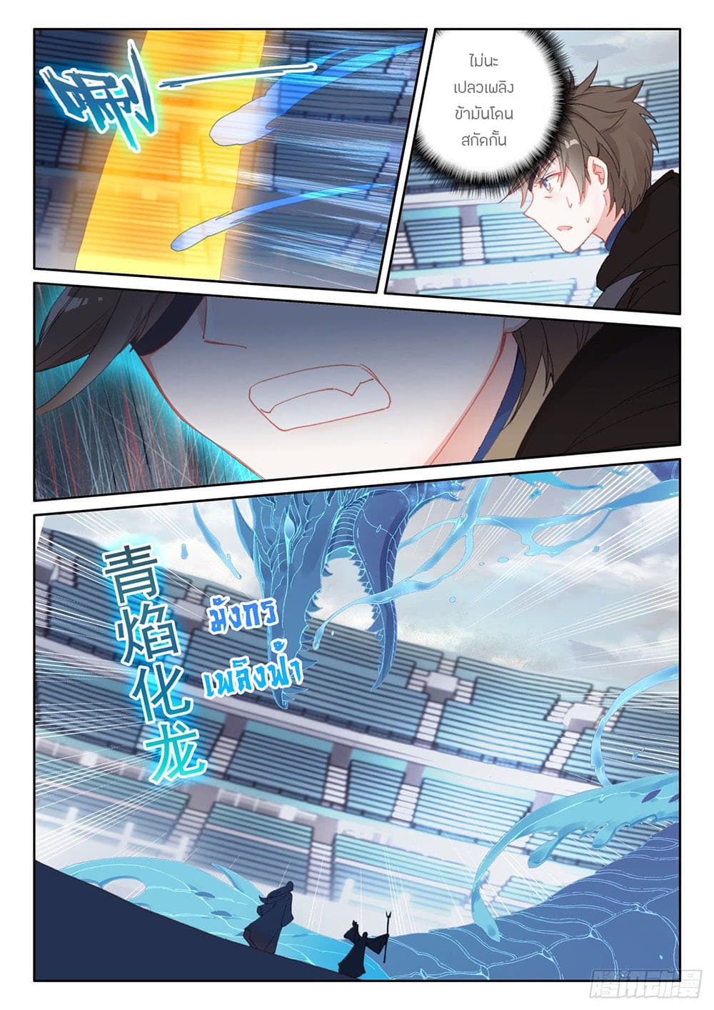 The Child of Light บุตรแห่งแสง page 18