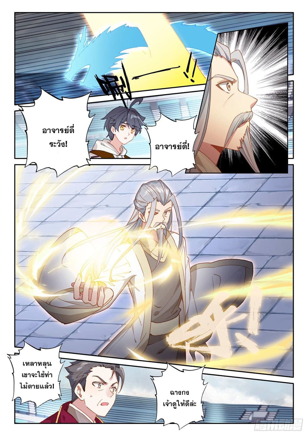 The Child of Light บุตรแห่งแสง page 19