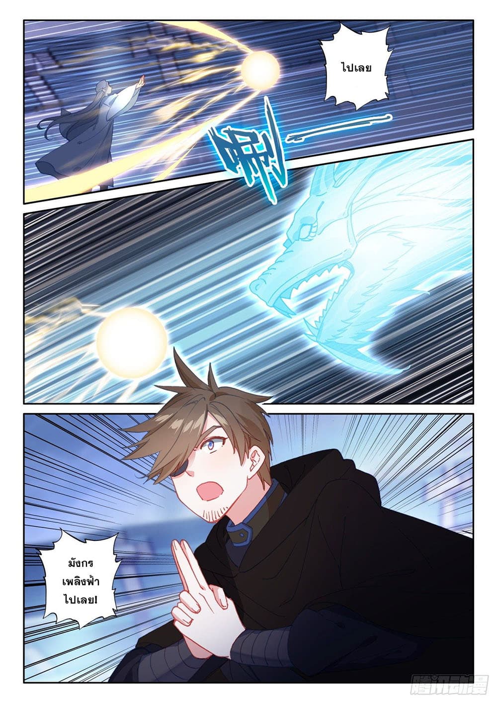 The Child of Light บุตรแห่งแสง page 20