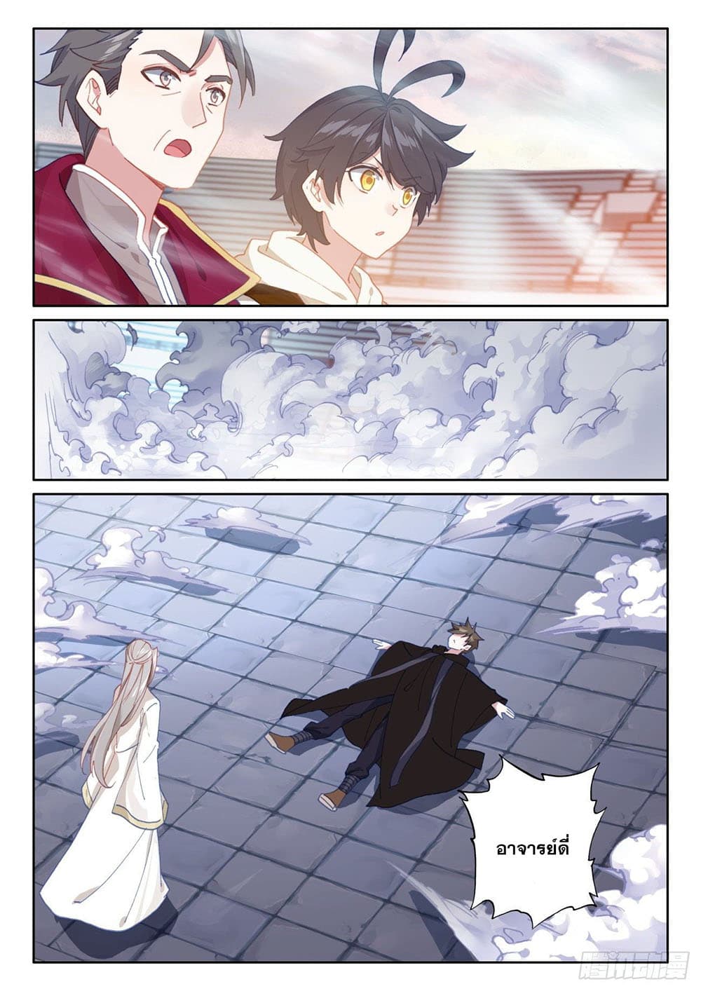 The Child of Light บุตรแห่งแสง page 23