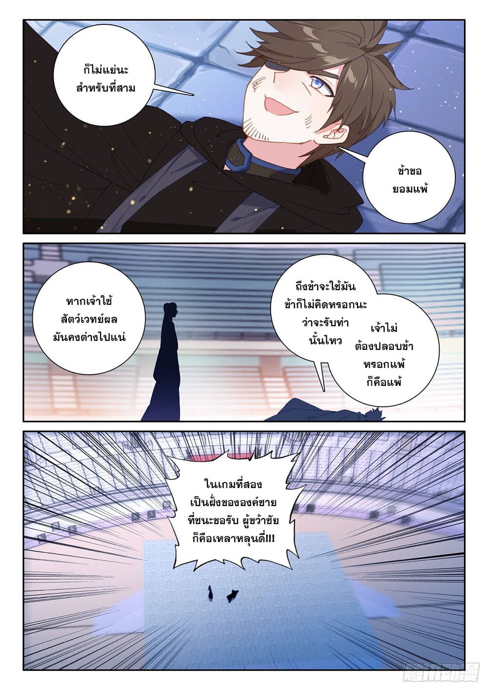 The Child of Light บุตรแห่งแสง page 24