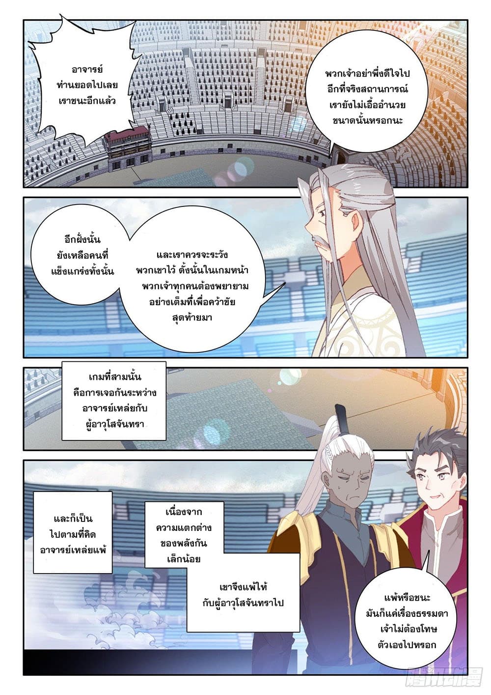 The Child of Light บุตรแห่งแสง page 2