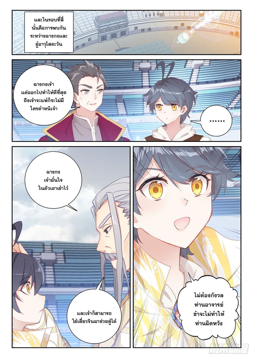 The Child of Light บุตรแห่งแสง page 3