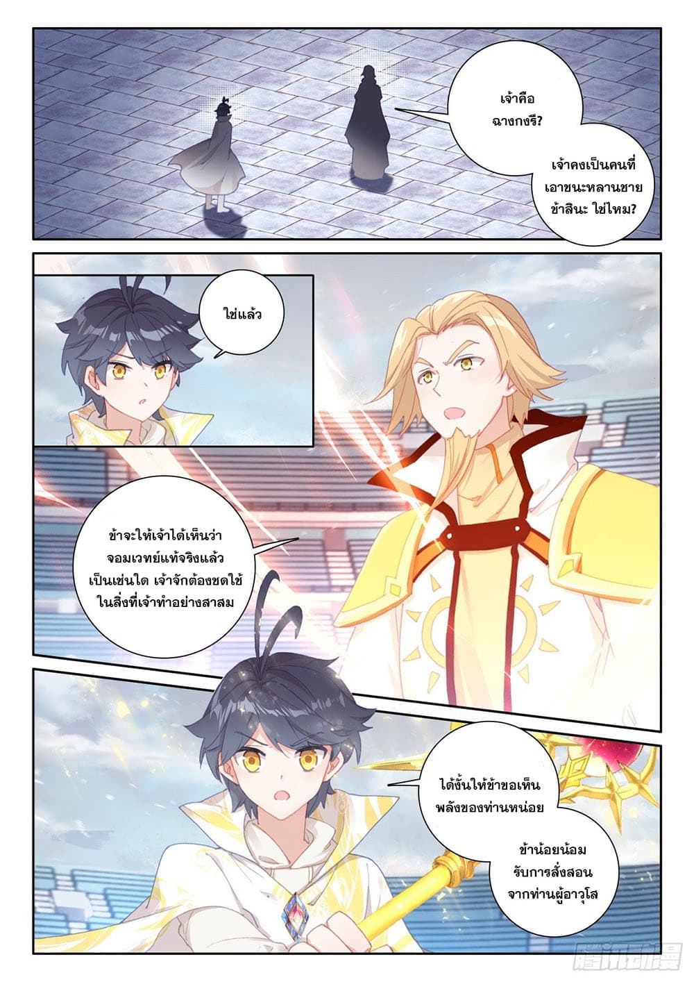 The Child of Light บุตรแห่งแสง page 4