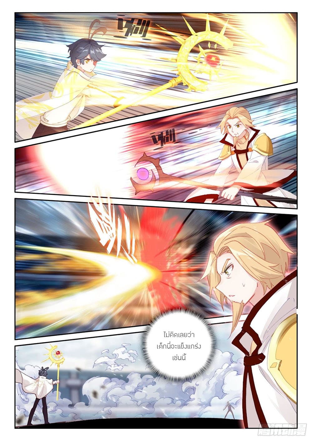 The Child of Light บุตรแห่งแสง page 5