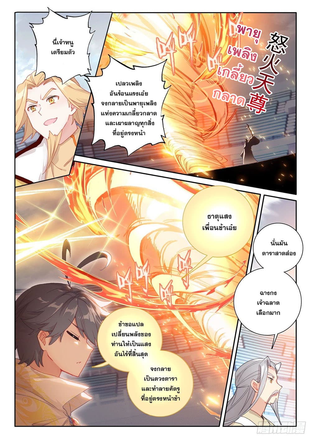 The Child of Light บุตรแห่งแสง page 6