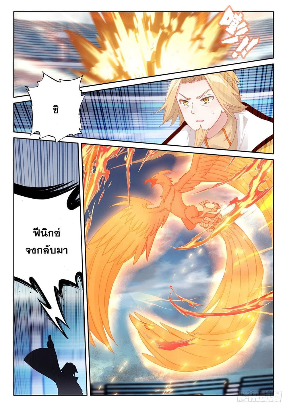 The Child of Light บุตรแห่งแสง page 7