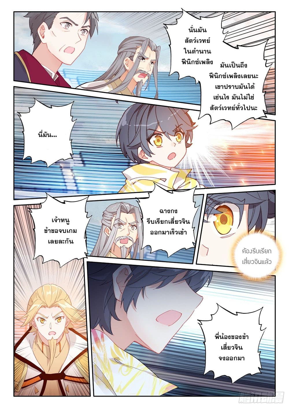 The Child of Light บุตรแห่งแสง page 8