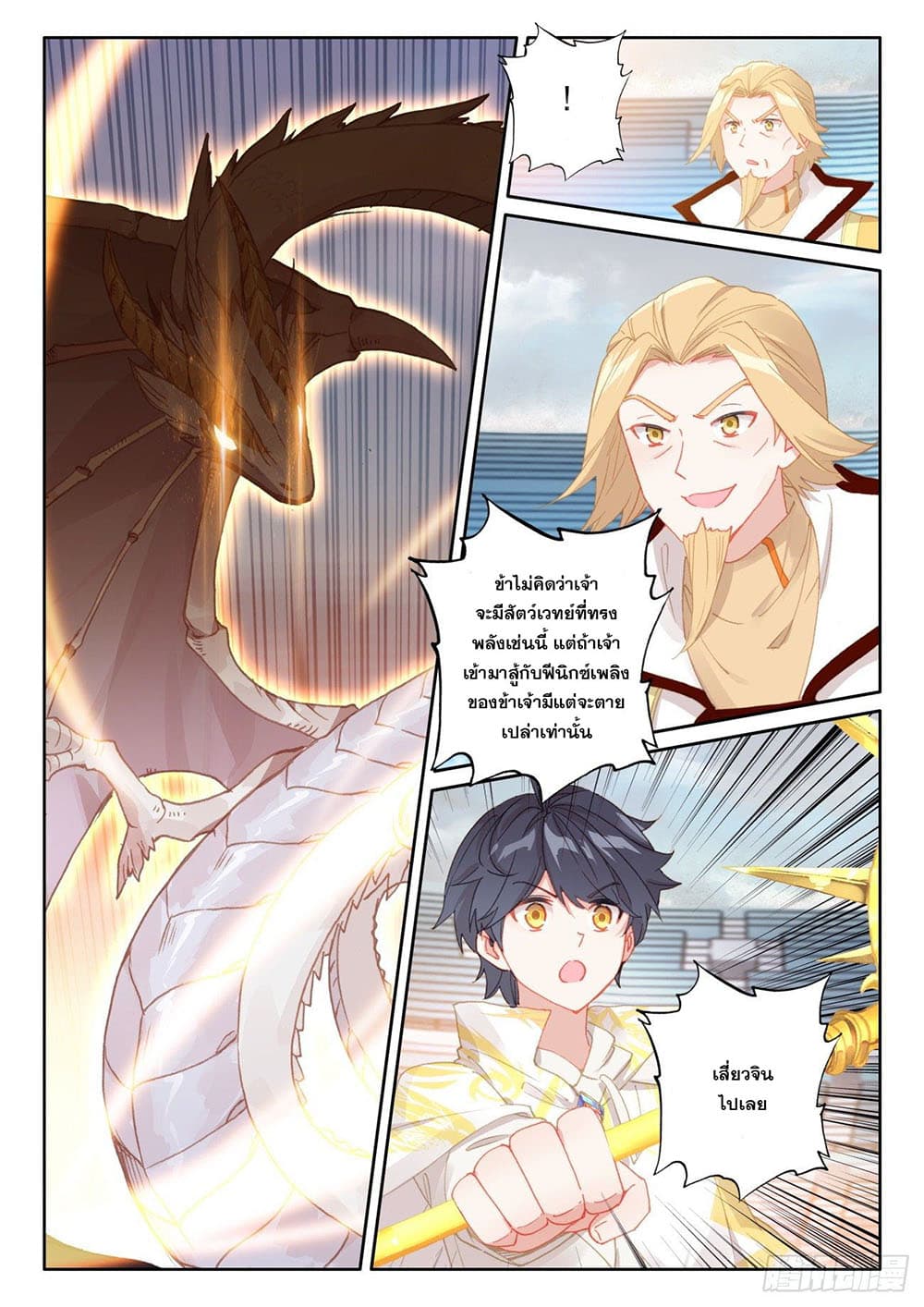 The Child of Light บุตรแห่งแสง page 9