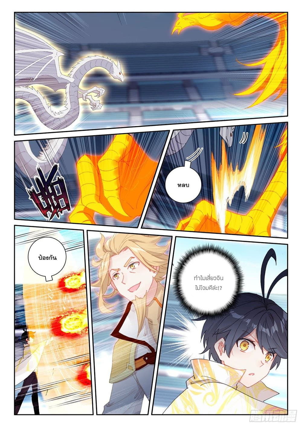 The Child of Light บุตรแห่งแสง page 10