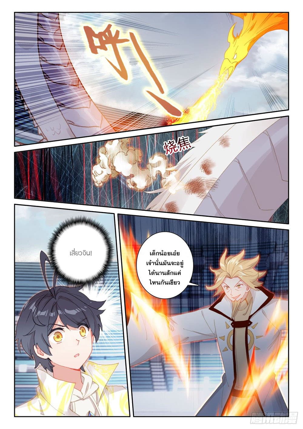The Child of Light บุตรแห่งแสง page 11