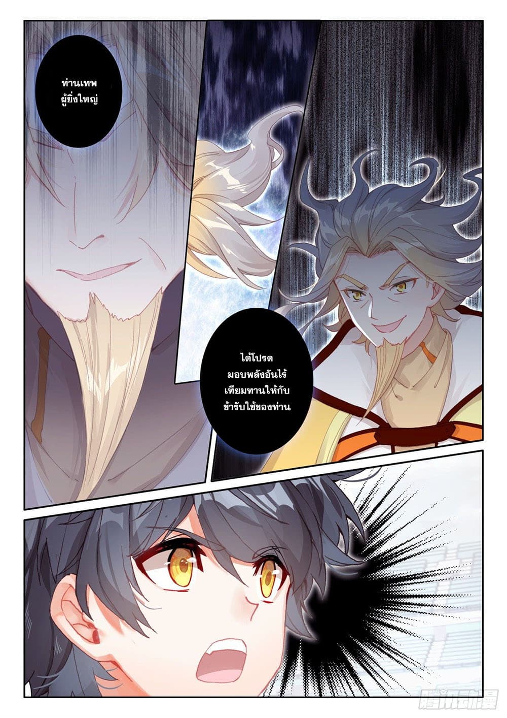 The Child of Light บุตรแห่งแสง page 12
