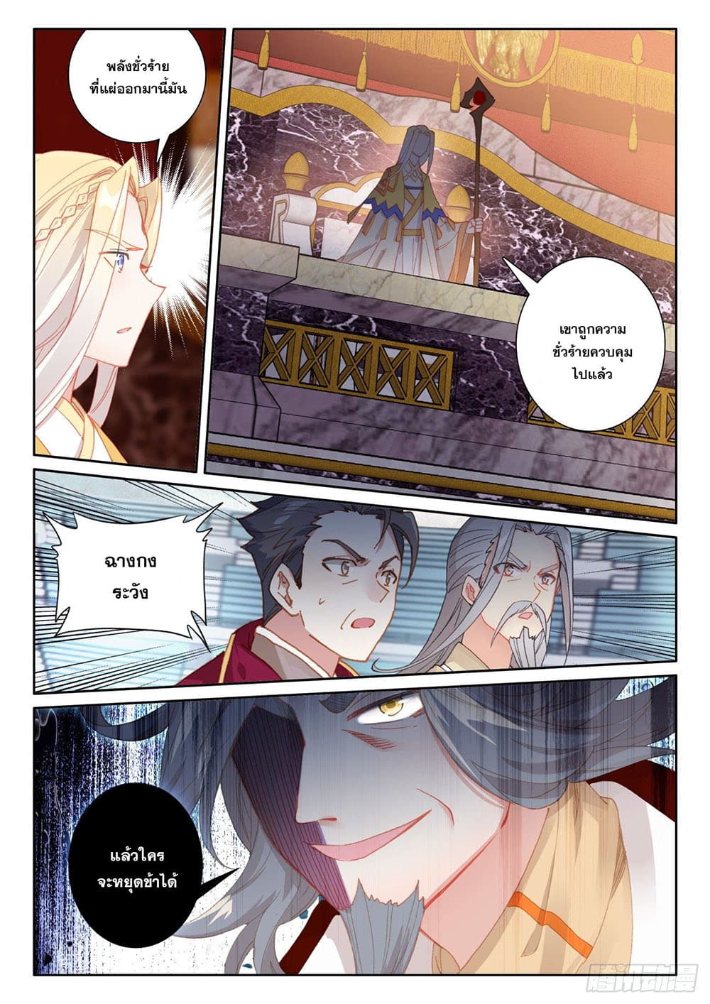 The Child of Light บุตรแห่งแสง page 13