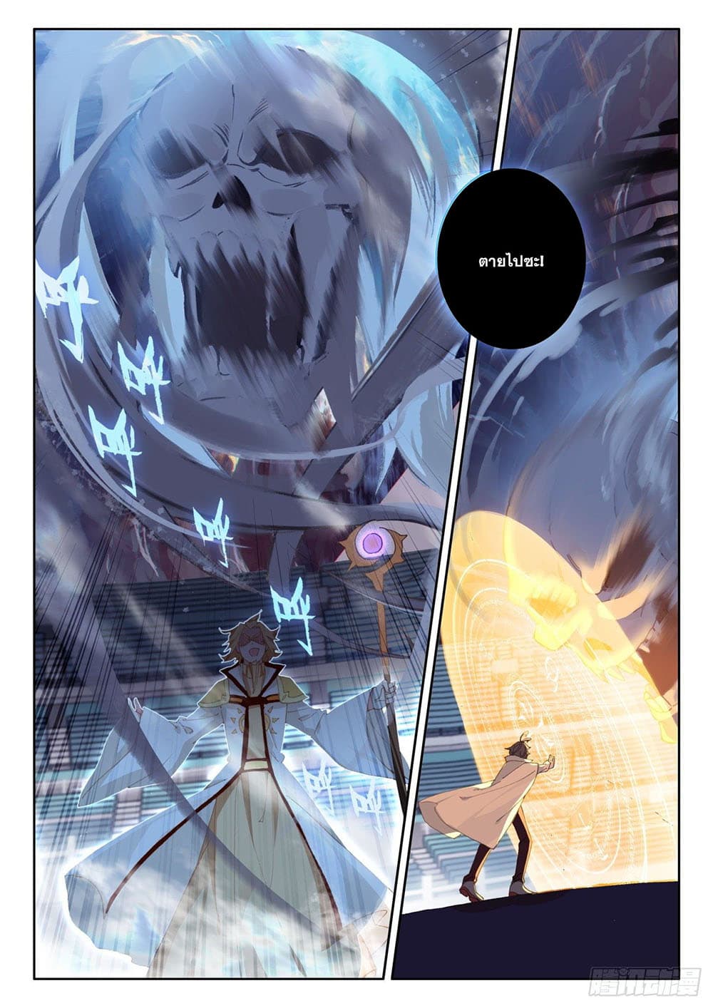 The Child of Light บุตรแห่งแสง page 14