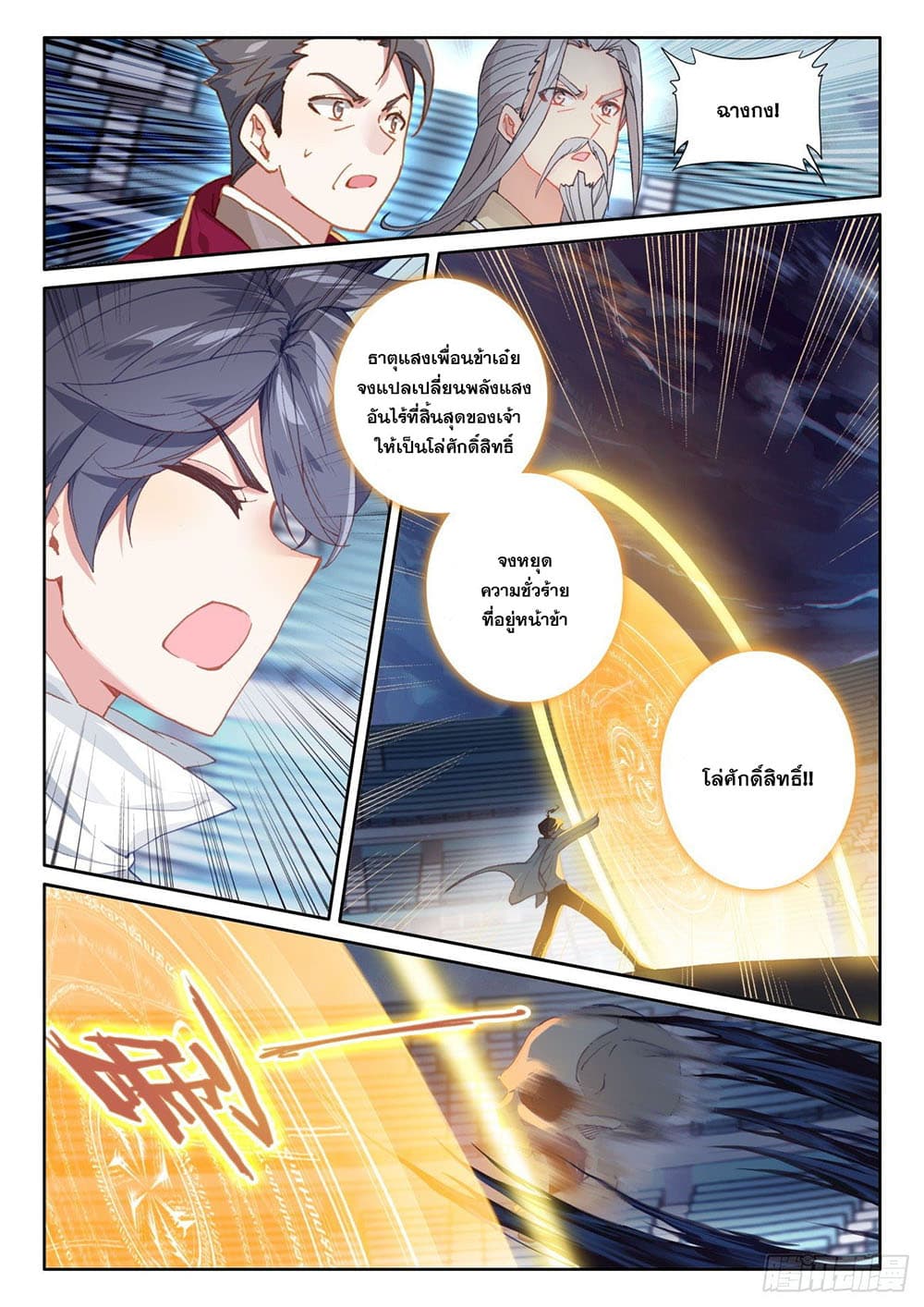 The Child of Light บุตรแห่งแสง page 15