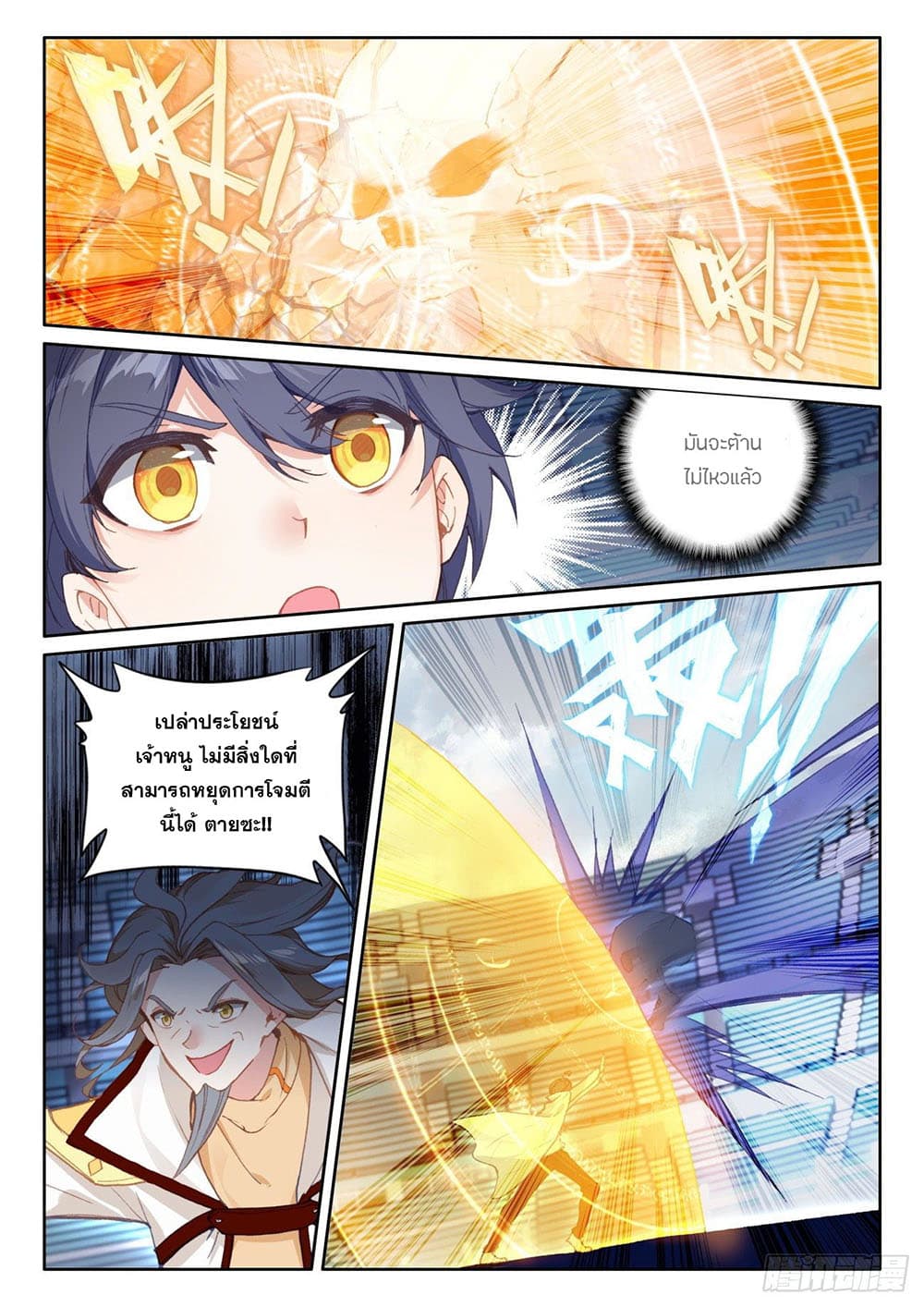 The Child of Light บุตรแห่งแสง page 16