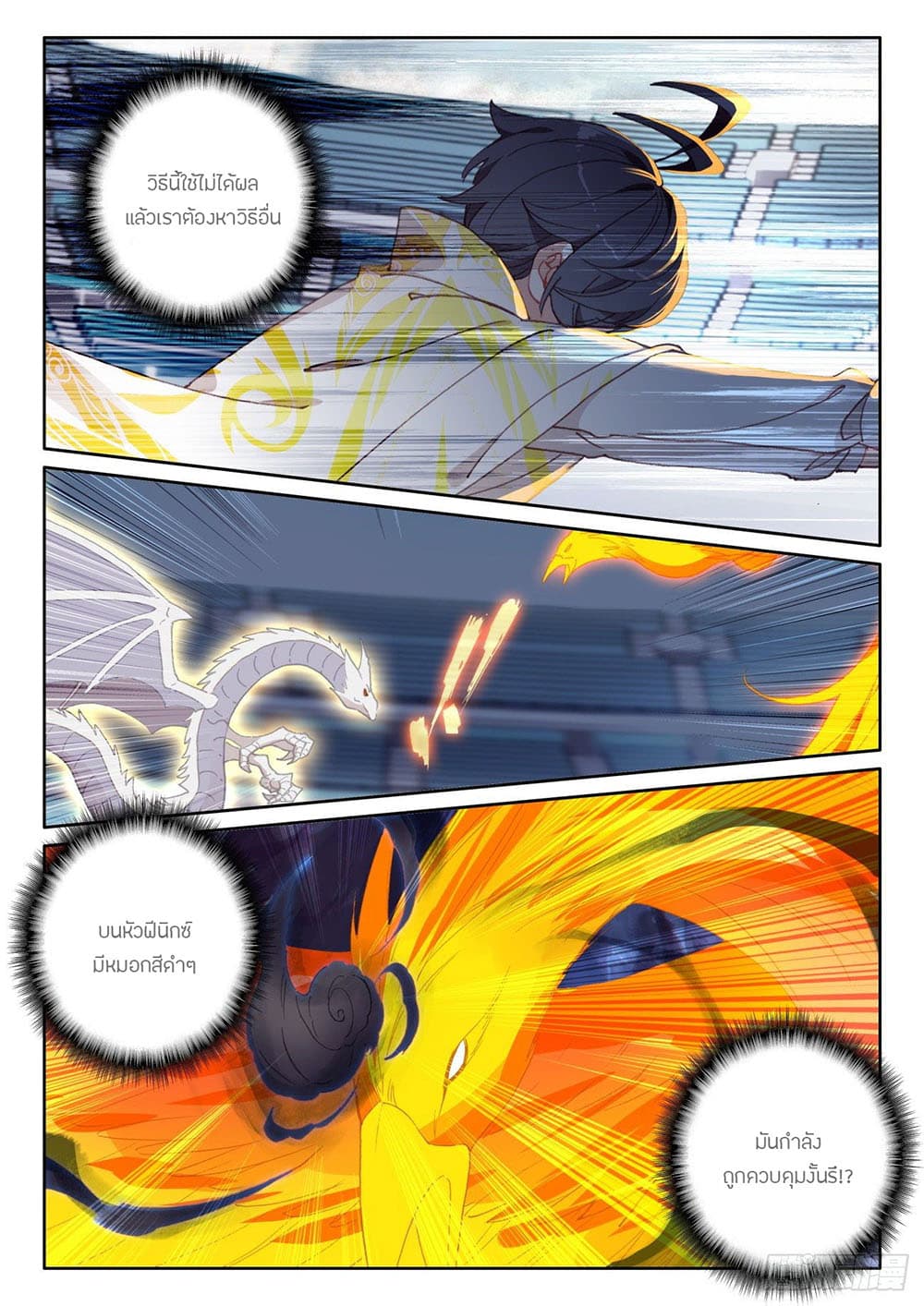 The Child of Light บุตรแห่งแสง page 17
