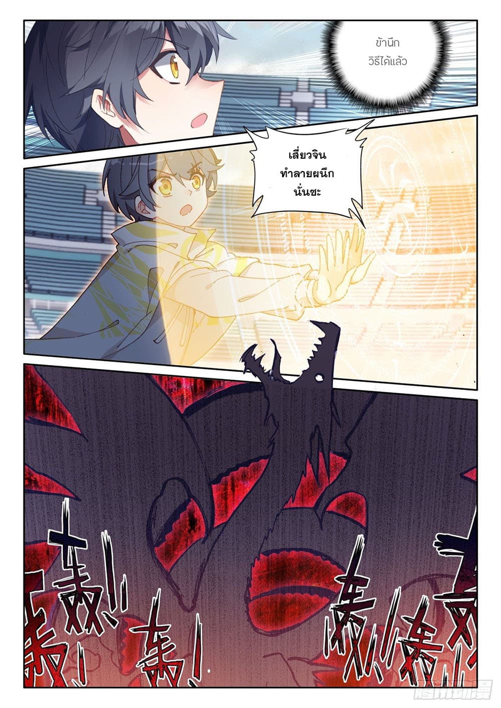 The Child of Light บุตรแห่งแสง page 18