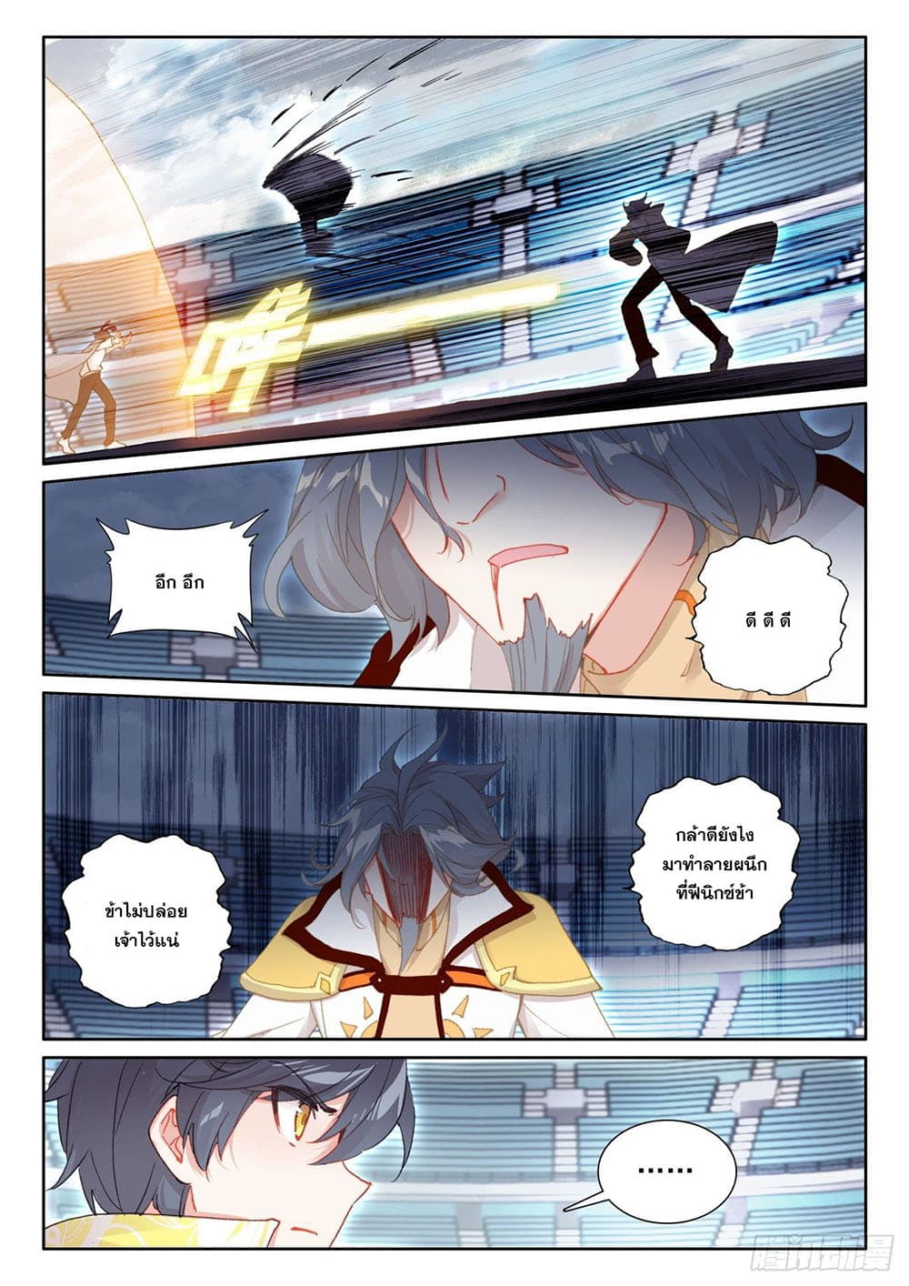 The Child of Light บุตรแห่งแสง page 20